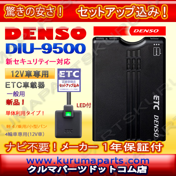 DENSO デンソー ETC DIU-3700 普通車登録 通販